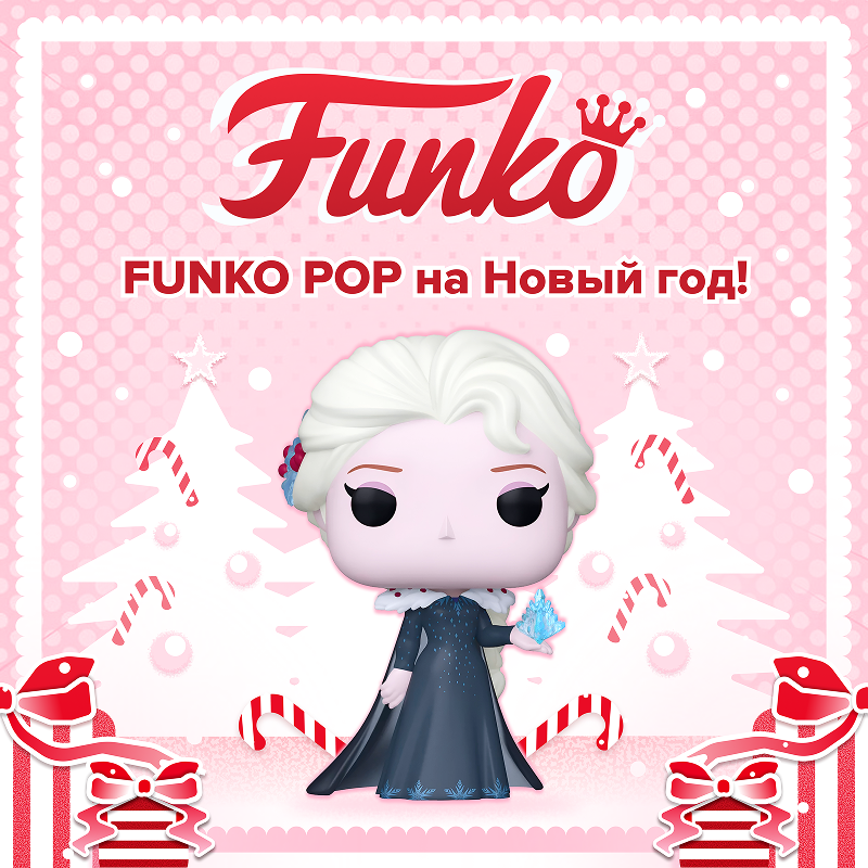 Волшебный Новый Гoд с Funko