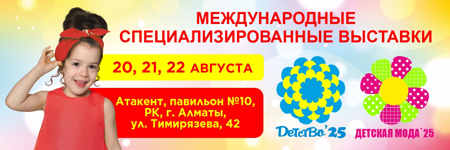 Выставка "Детство 25"